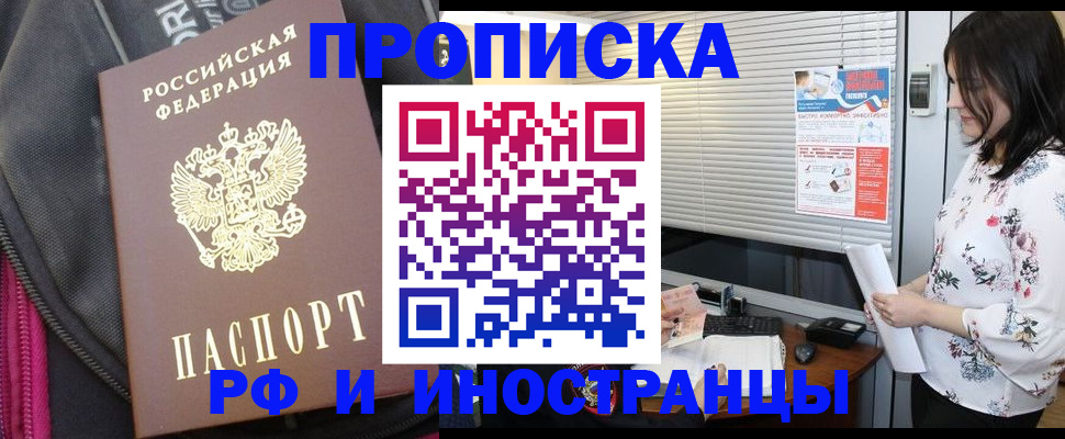 прописка для работы в Слободской